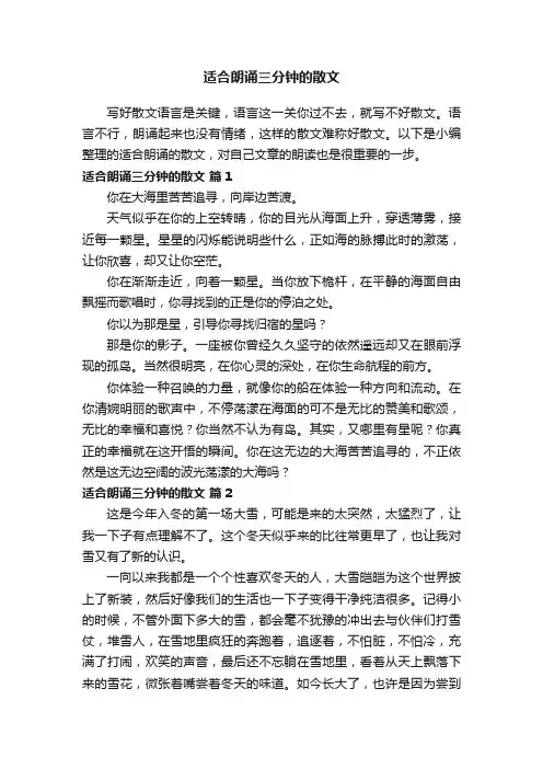 适合朗诵三分钟的散文（精选21篇）