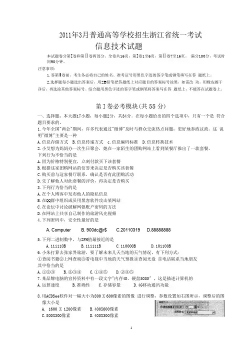 2011年3月浙江省信息技术高考试卷(含答案)