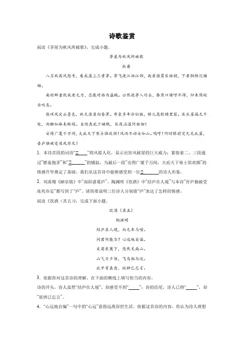 北京中考语文诗歌鉴赏模拟训练题