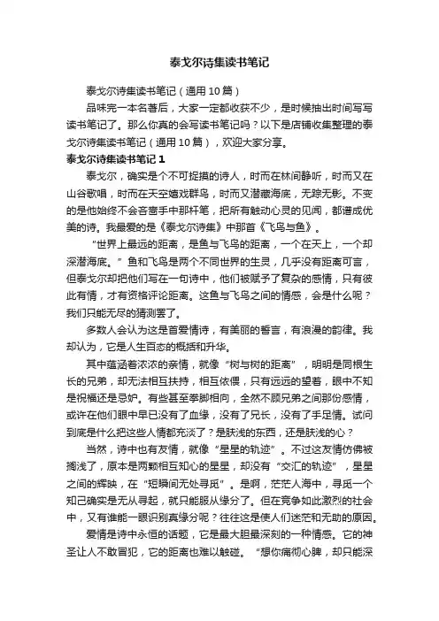 泰戈尔诗集读书笔记