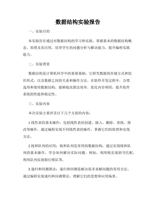 数据结构实验报告