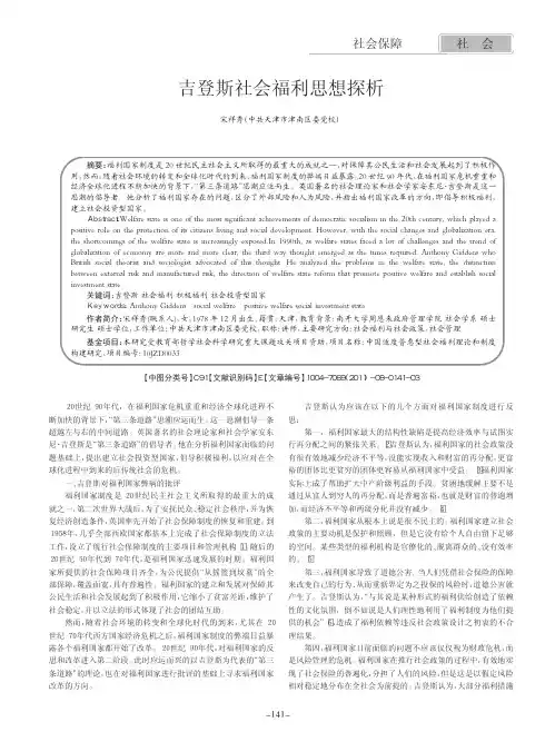 吉登斯社会福利思想