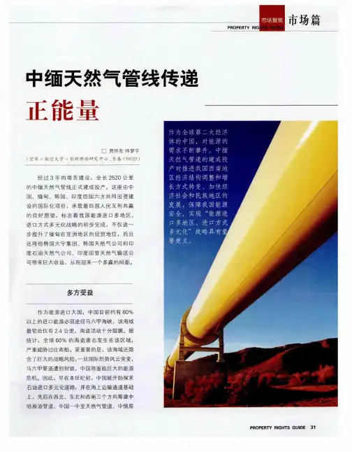 中缅天然气管线传递正能量