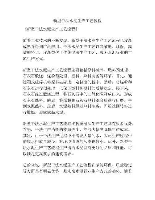 新型干法水泥生产工艺流程