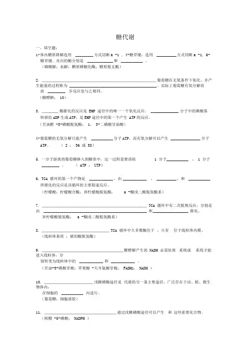 生化习题整理资料