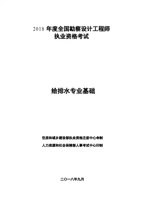 2018年给排水专业基础真题及答案