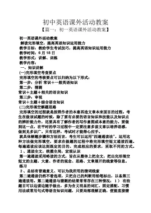 初中英语课外活动教案