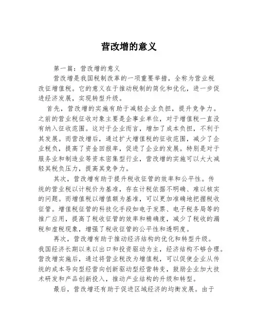 营改增的意义