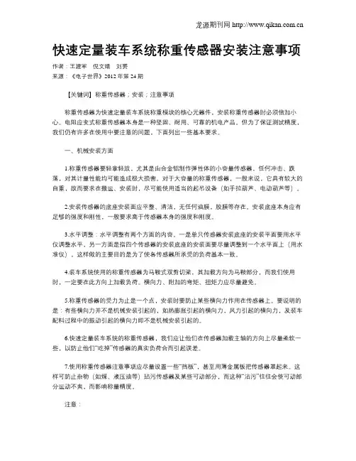 快速定量装车系统称重传感器安装注意事项