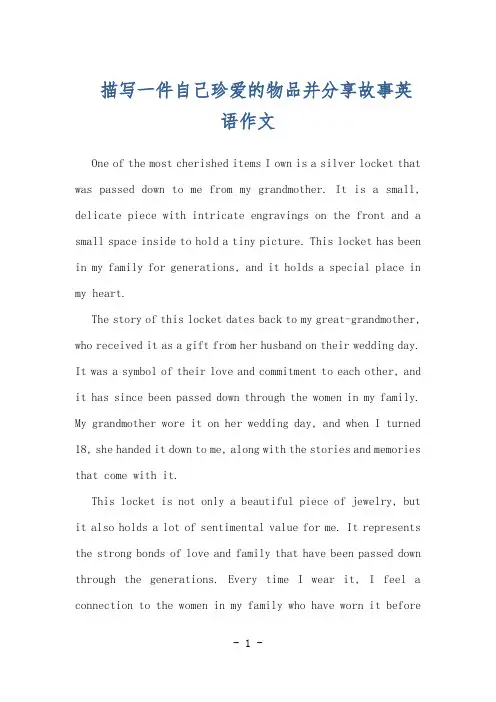 描写一件自己珍爱的物品并分享故事英语作文
