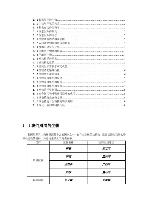 苏教版七年级思维拓展