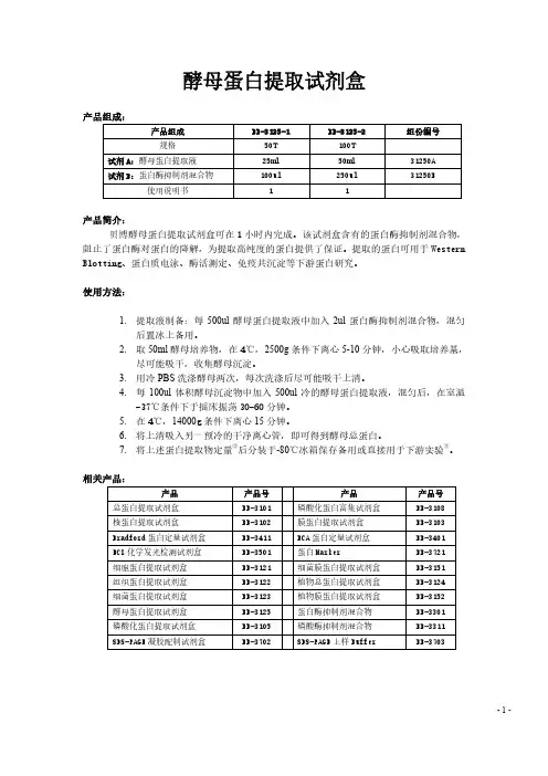 酵母蛋白提取方法