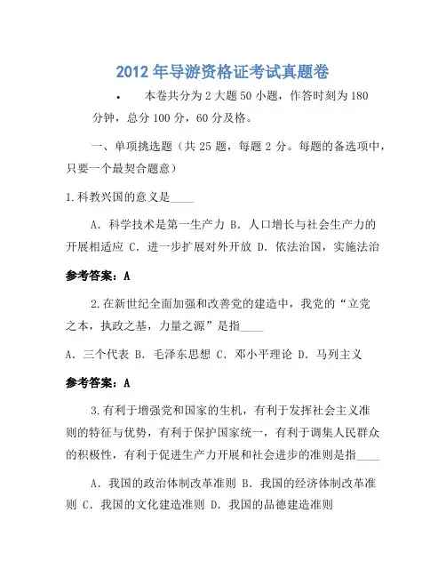 2012年导游资格证考试真题卷