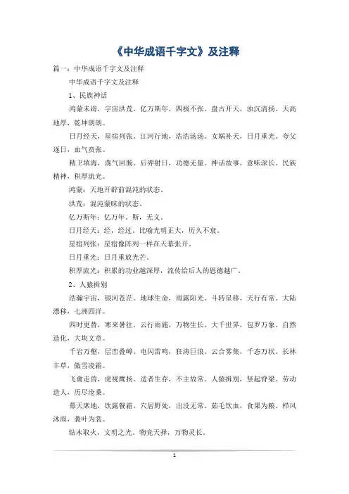 《中华成语千字文》及注释