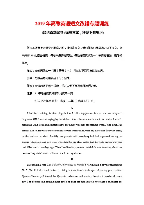 2019年高考英语短文改错冲刺练习(含答案)