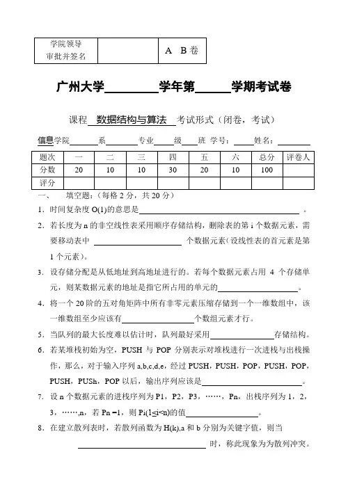 数据结构与算法试卷及答案6