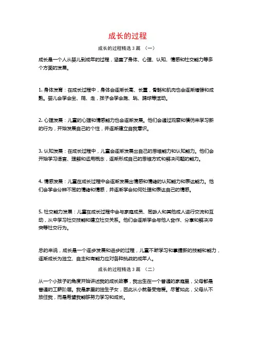 成长的过程3篇