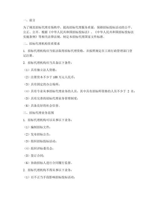 招标代理国家文件标准