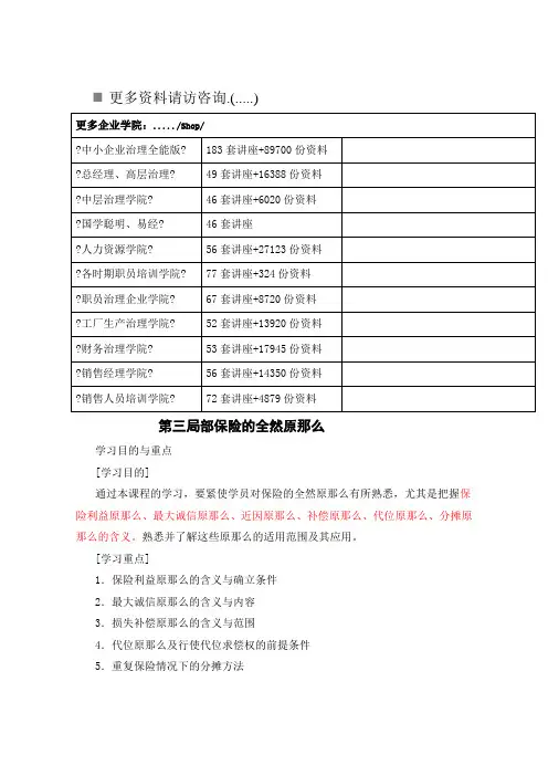 浅析保险的基本原则