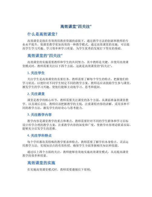 高效课堂“四关注”