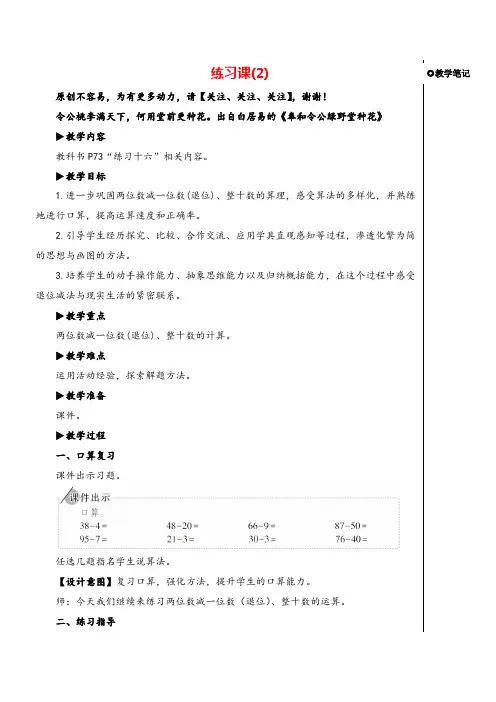 人教一年级下册数学练习课(2)教案与教学反思
