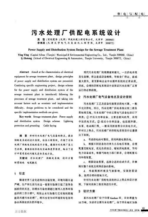 污水处理厂供配电系统设计