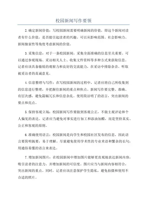 校园新闻写作要领