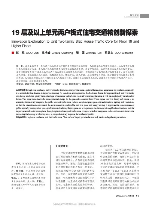 19层及以上单元两户板式住宅交通核创新探索