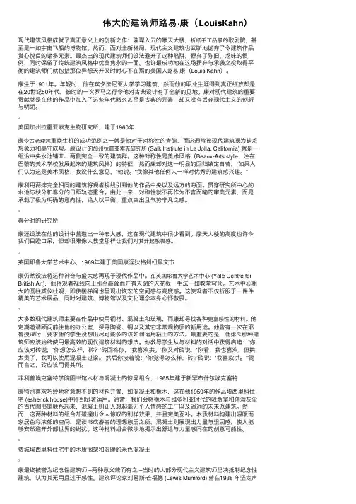 伟大的建筑师路易·康（LouisKahn）