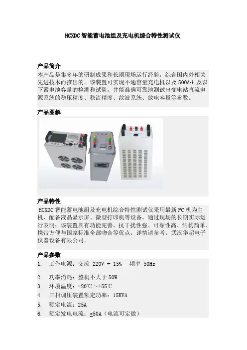 智能蓄电池组及充电机综合特性测试仪HCXDC