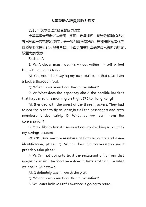大学英语六级真题听力原文