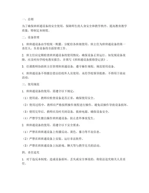 班班通安全使用管理制度