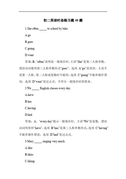 初二英语时态练习题40题