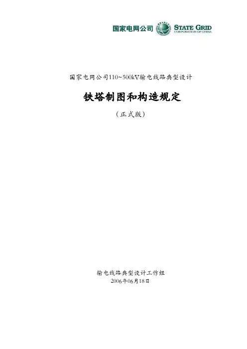 铁塔制图和构造规定(输配电线路工程网)