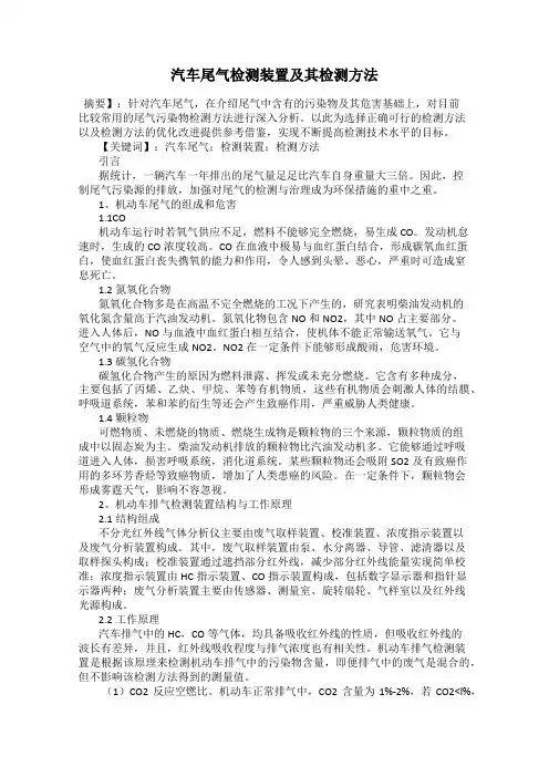汽车尾气检测装置及其检测方法