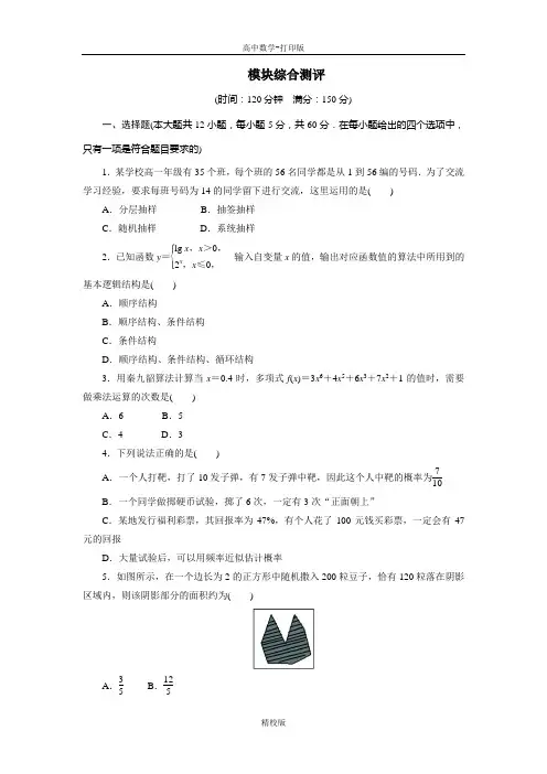 人教版高中数学高一A版必修3模块综合测试