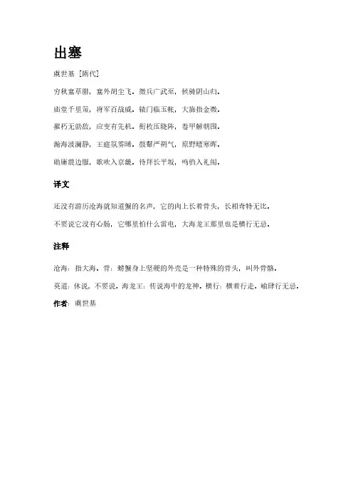 古诗《出塞》(作者虞世基)原文全文及意思翻译