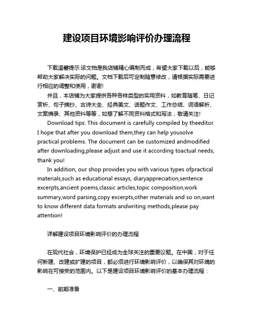 建设项目环境影响评价办理流程