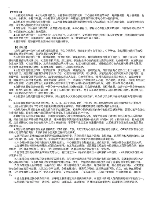 复习总结：生理学第三章血液循环