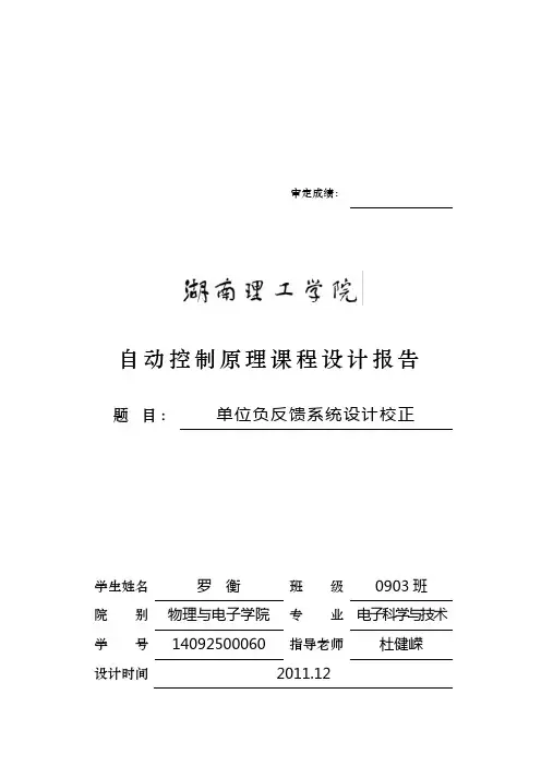 自动控制原理课程设计