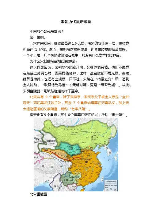 宋朝历代皇帝陵墓
