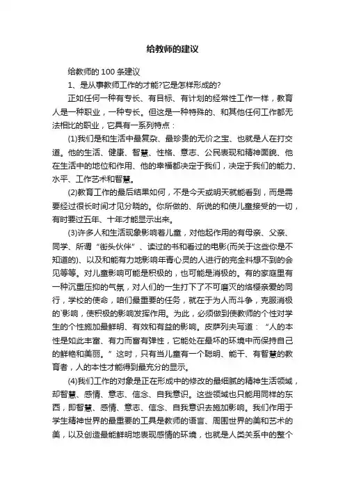 给教师的建议