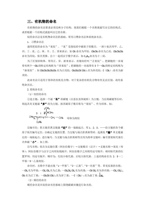 高三化学有机物的分类及命名