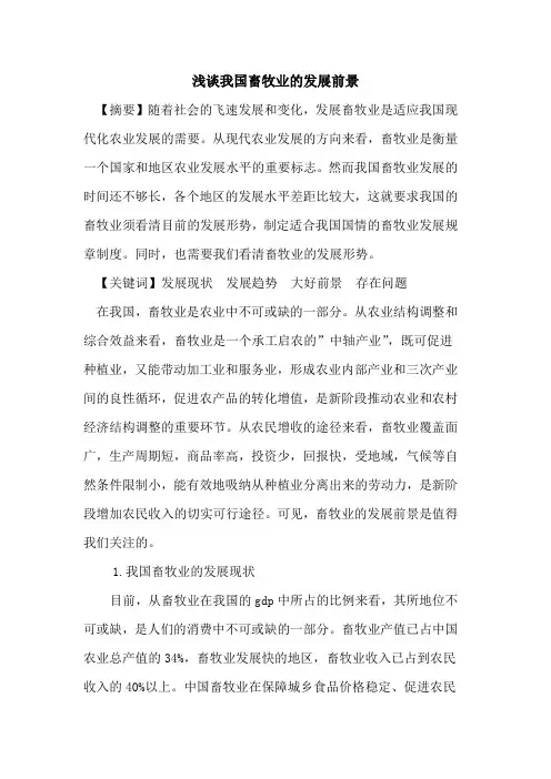 我国畜牧业发展前景