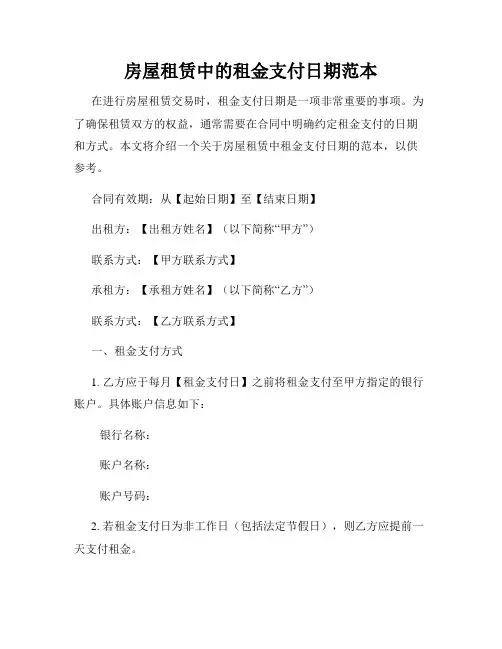 房屋租赁中的租金支付日期范本