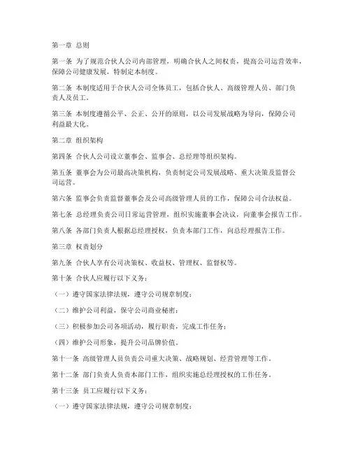 合伙人公司管理制度