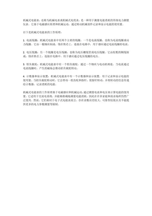 机械式电能表原理 -回复