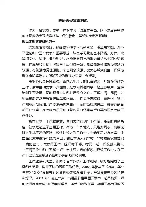 政治表现鉴定材料