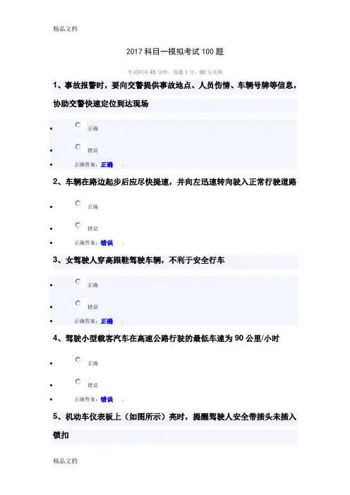 最新科目一模拟考试100题