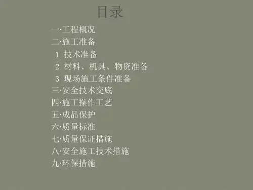 干挂石材施工方案.ppt